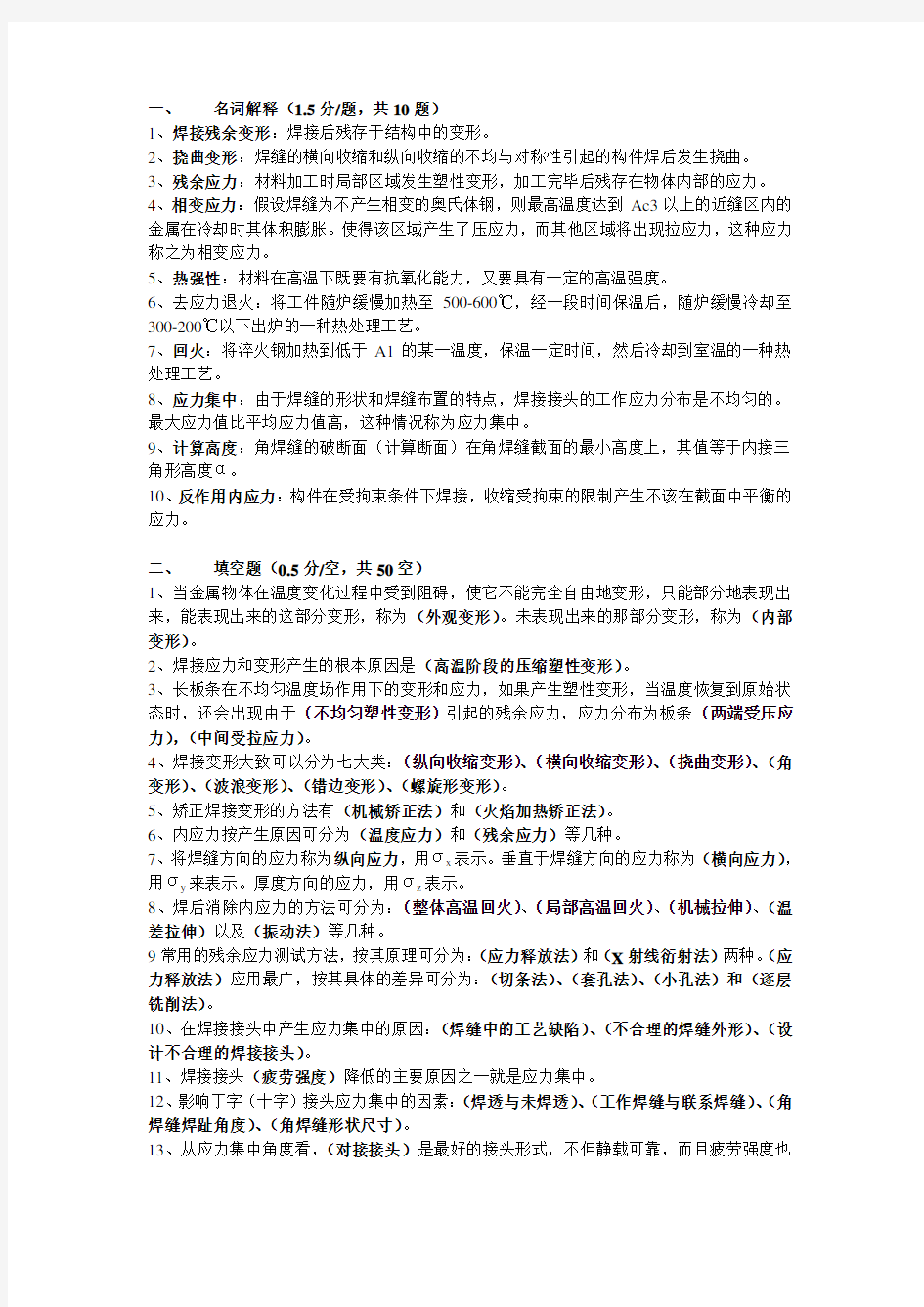 焊接工程师考试试题及讲义