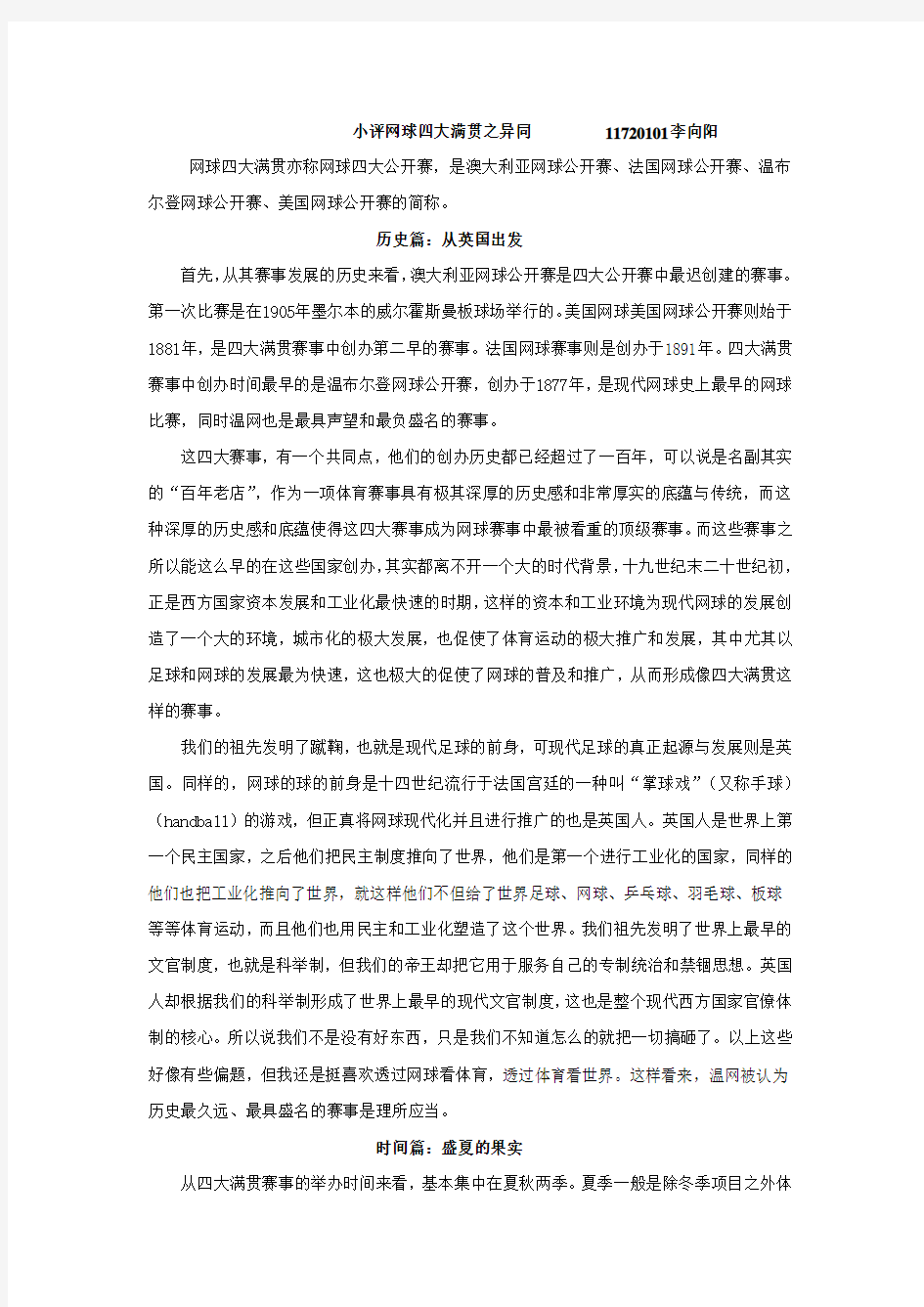 小评网球四大满贯之异同