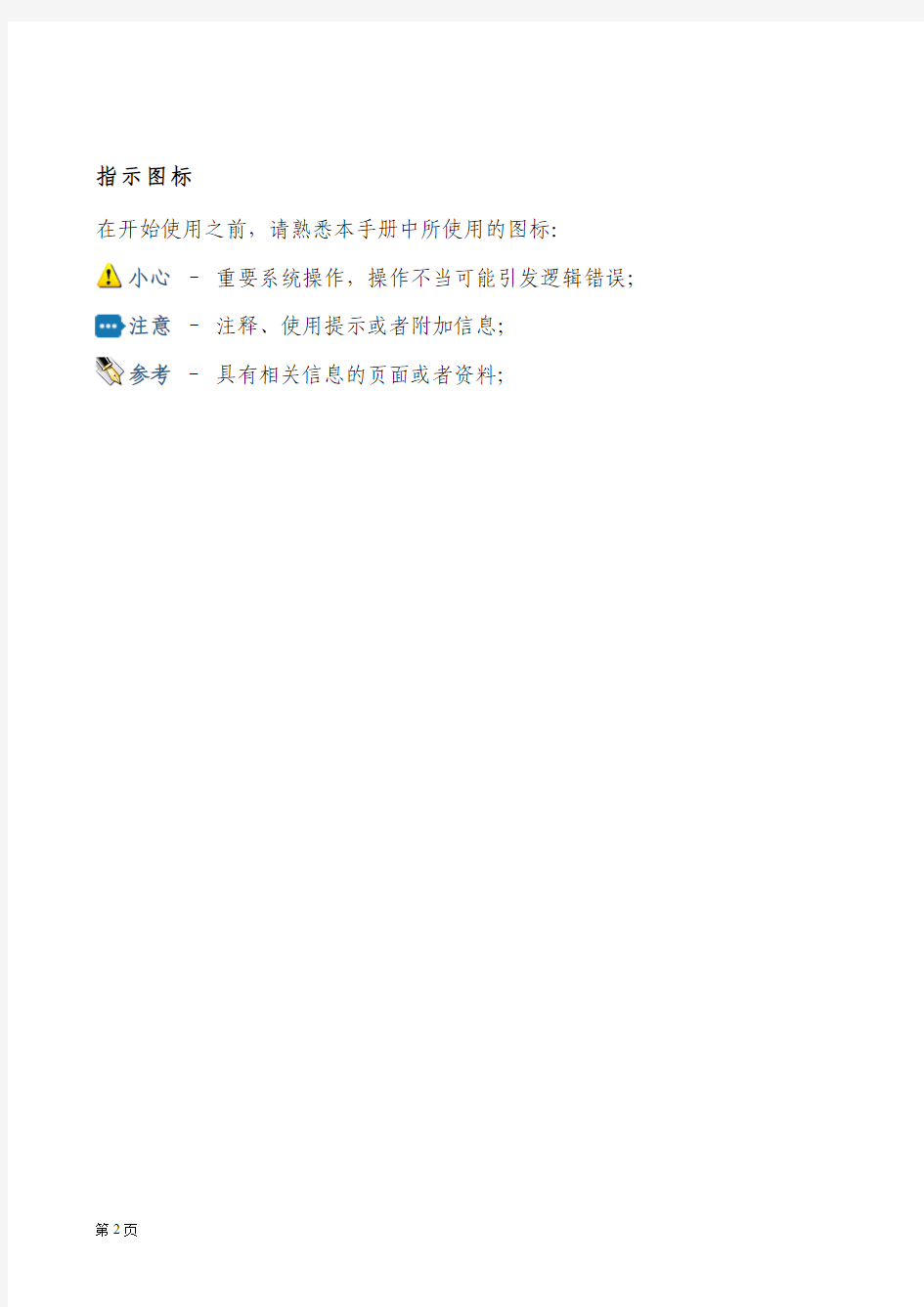 北京市昌平区安全生产监管信息平台隐患自查自报系统企业门户用户使用手册(1)