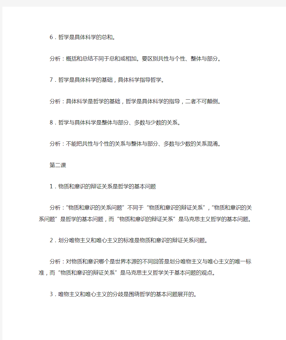 高中政治必修4易错易混