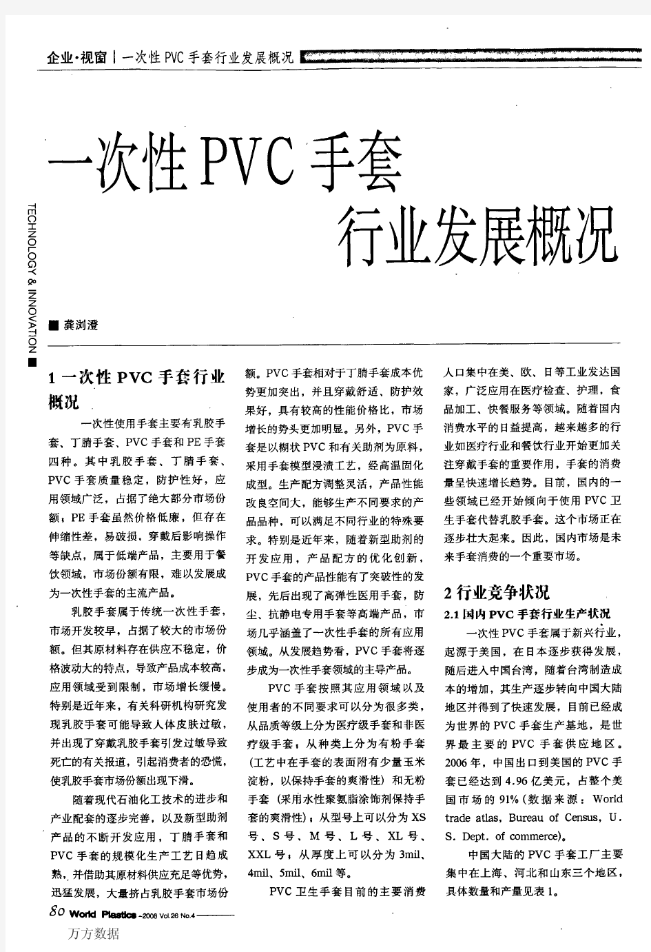 一次性PVC手套行业发展概况