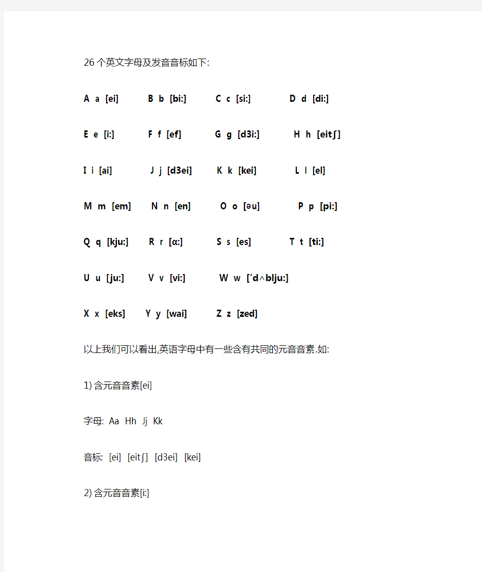 26个英文字母发音标准