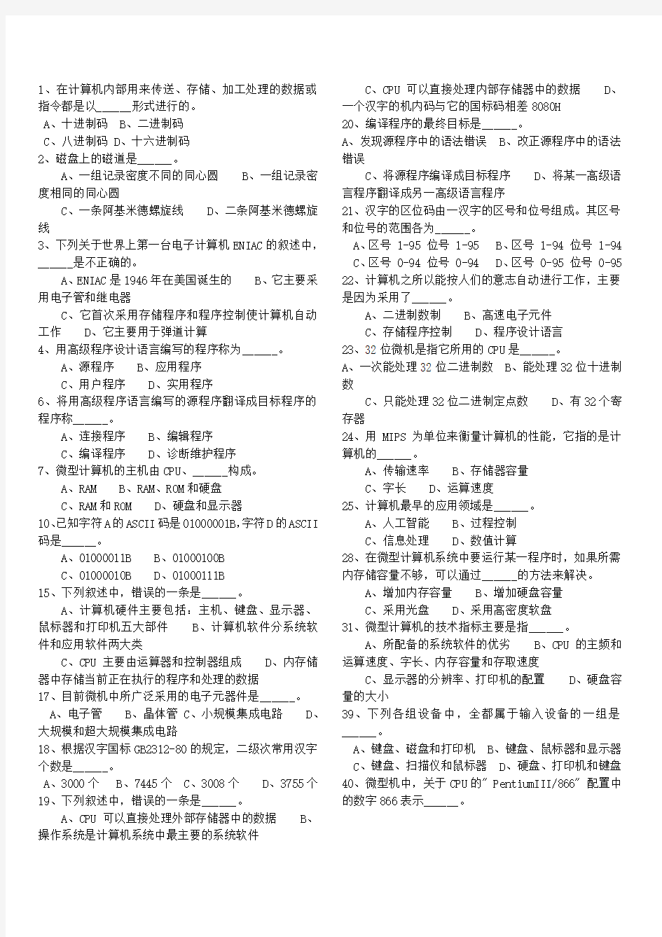 计算机等级考试一级MSOFFICE选择题答案及注释