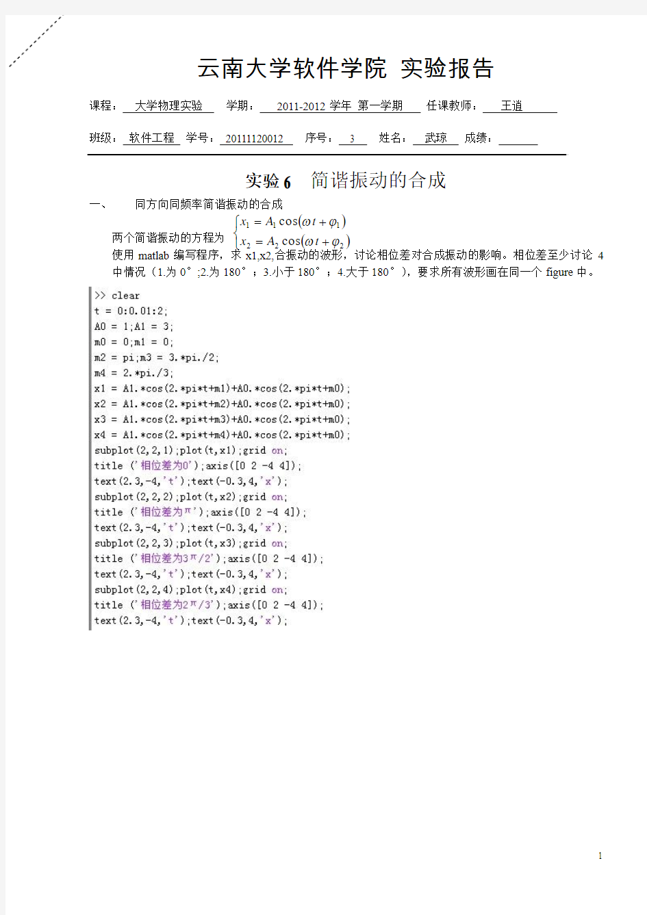 云南大学  软件学院  大学物理实验6