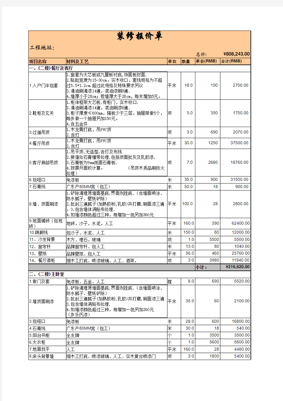 装修报价单Excel模板1