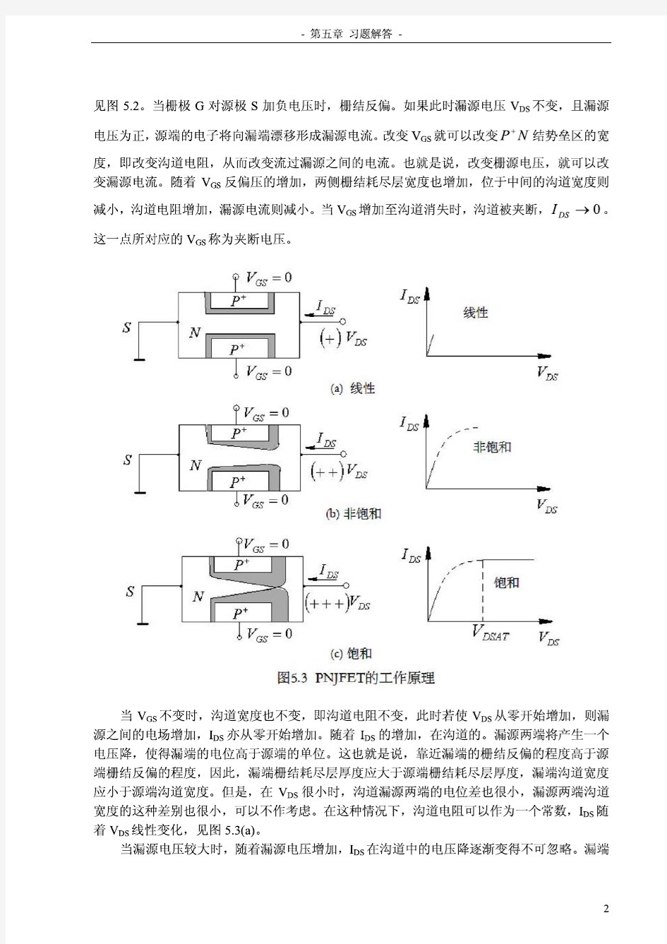 (微电子器件与IC设计基础第二版)_刘刚 等编著习题解-5