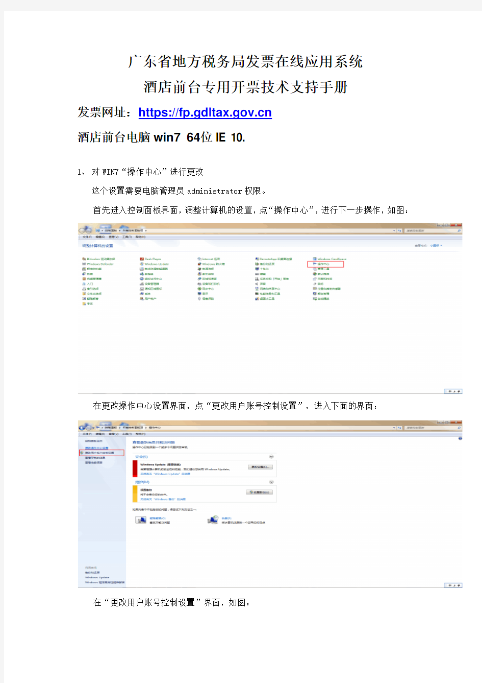 广东省地方税务局发票在线应用系统设置教程