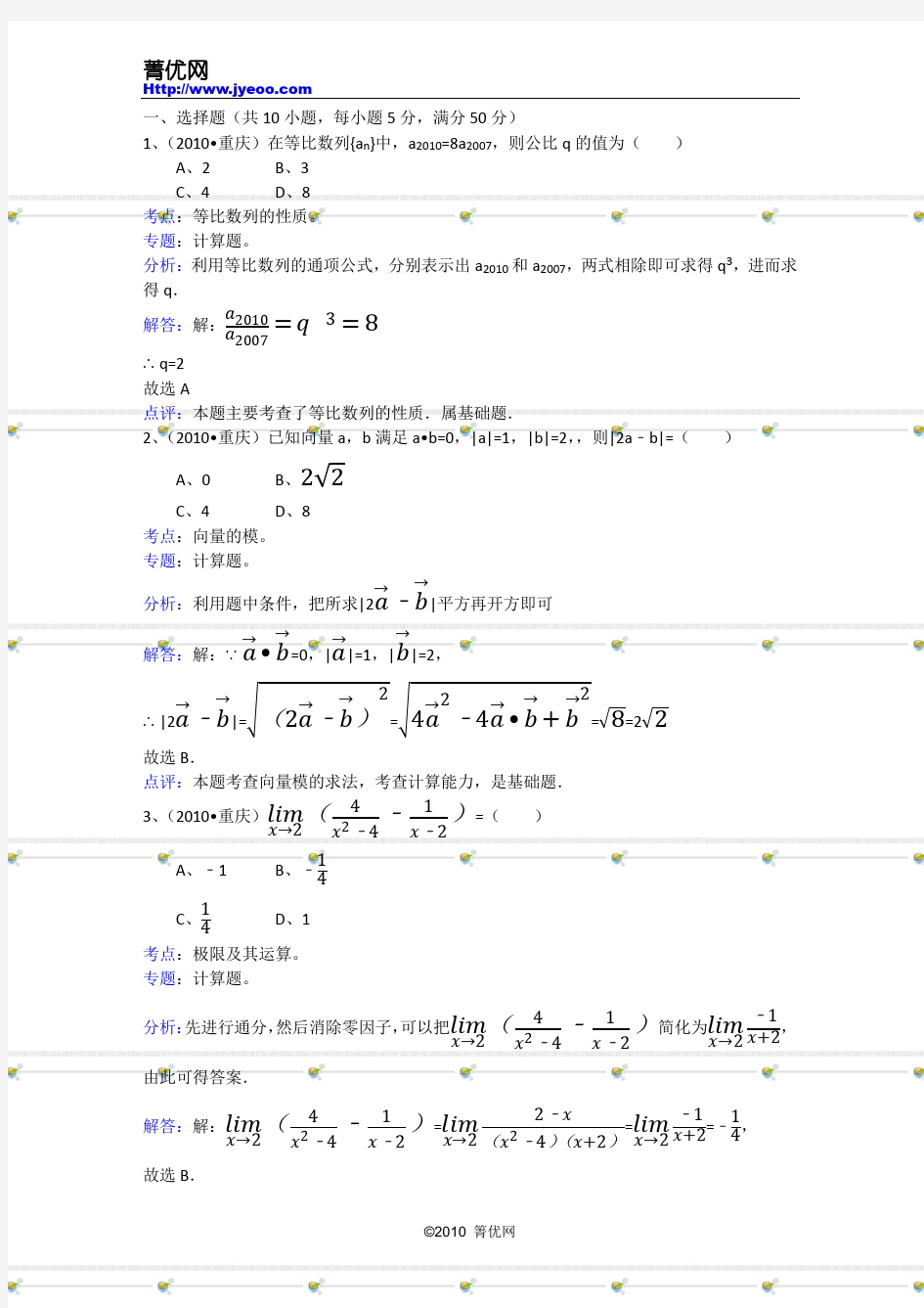 2010年重庆市高考数学试卷(理科)