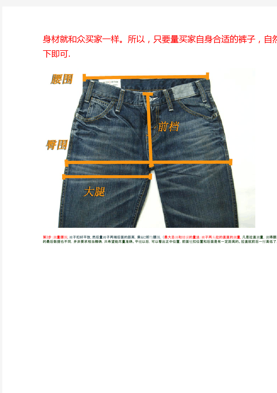 衣服与裤子 尺寸测量方法_图文