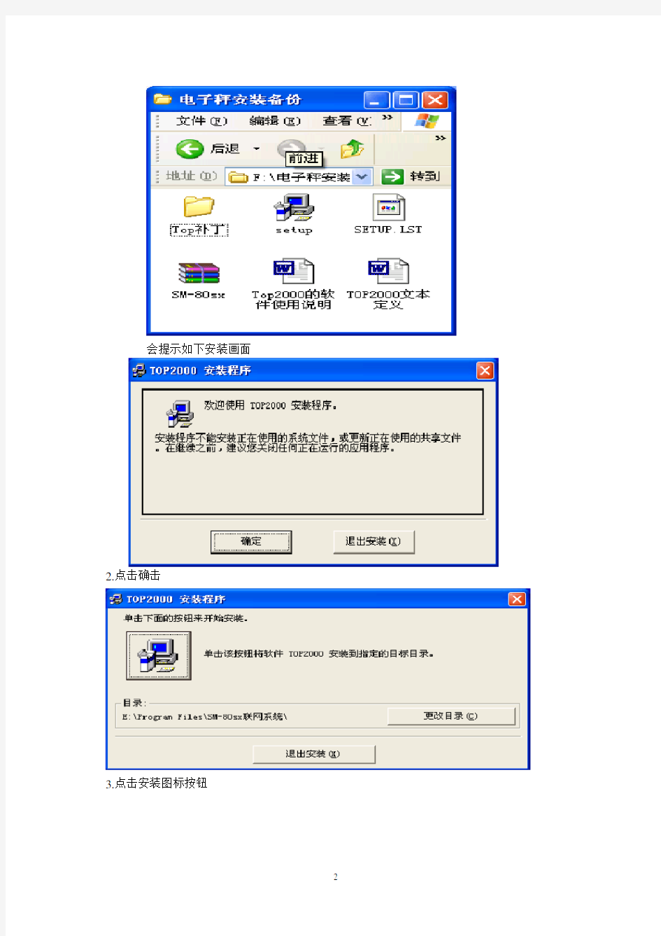 寺冈电子秤培训手册