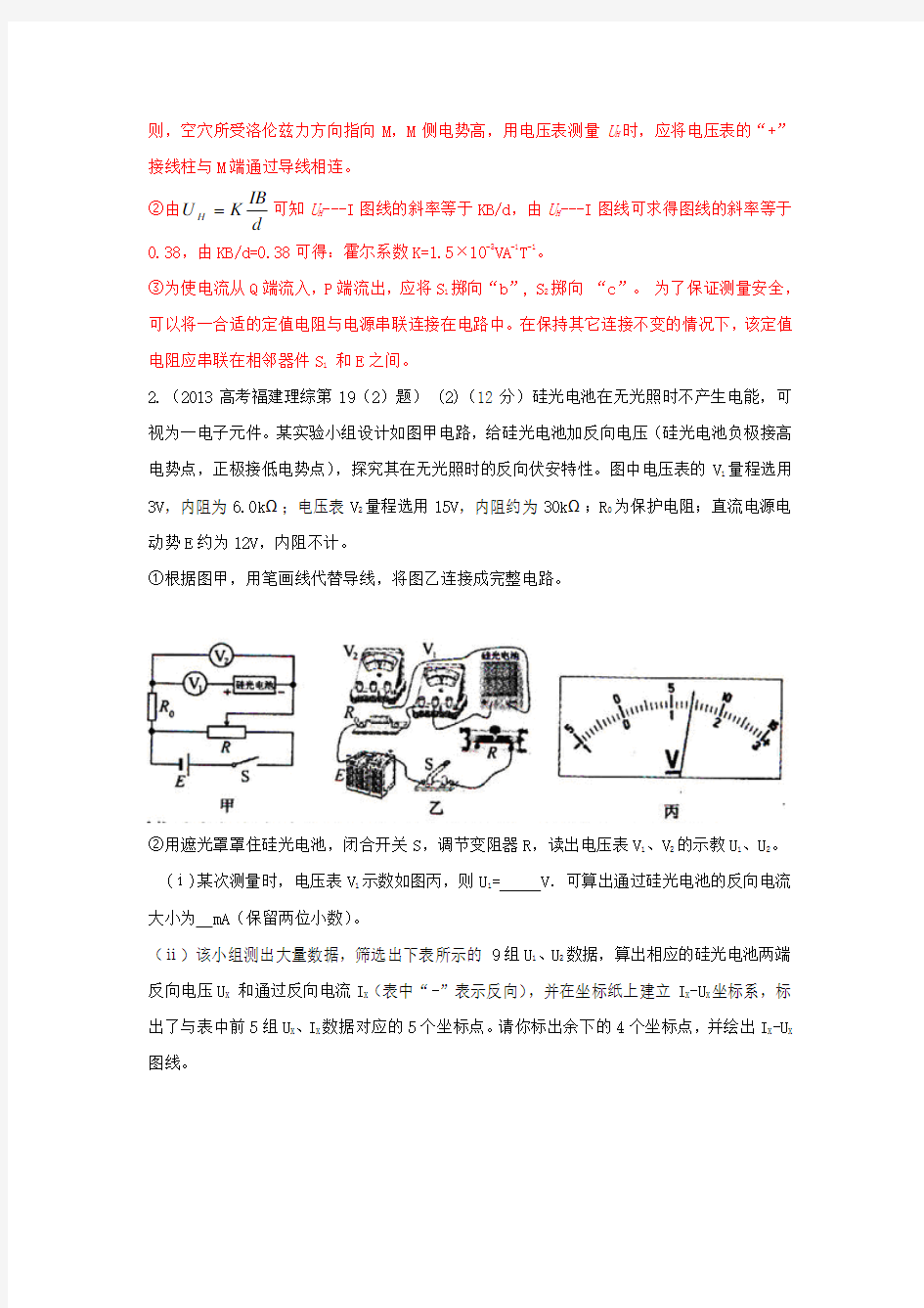 2014高考物理试题分类解释：专题十七、电学创新实验