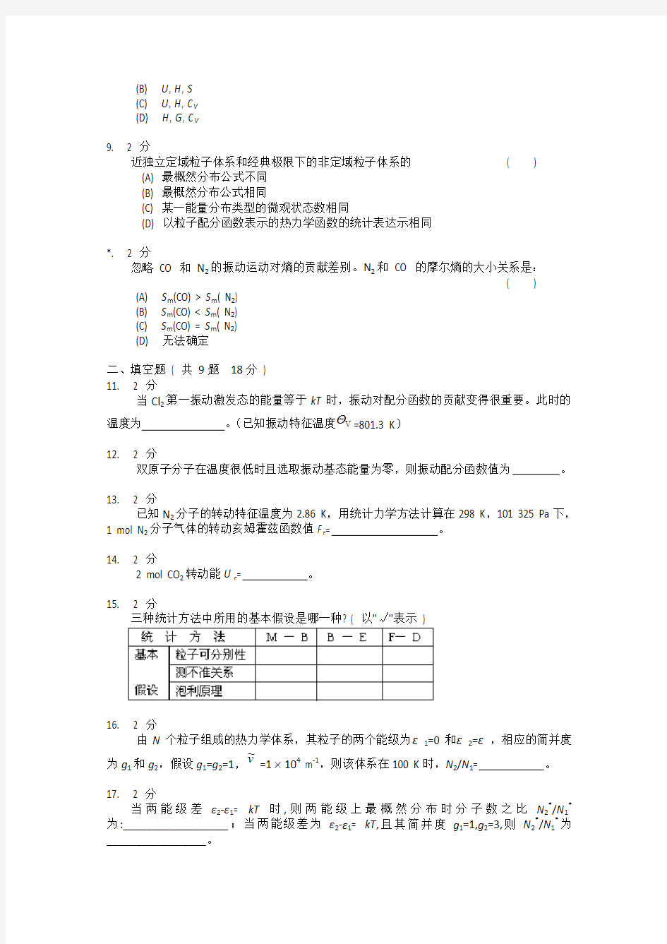 物理化学第三章模拟试卷ABC