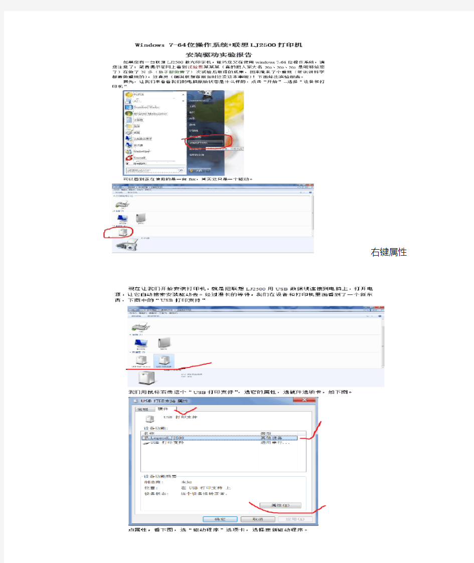 联想lj2500打印机安装方法