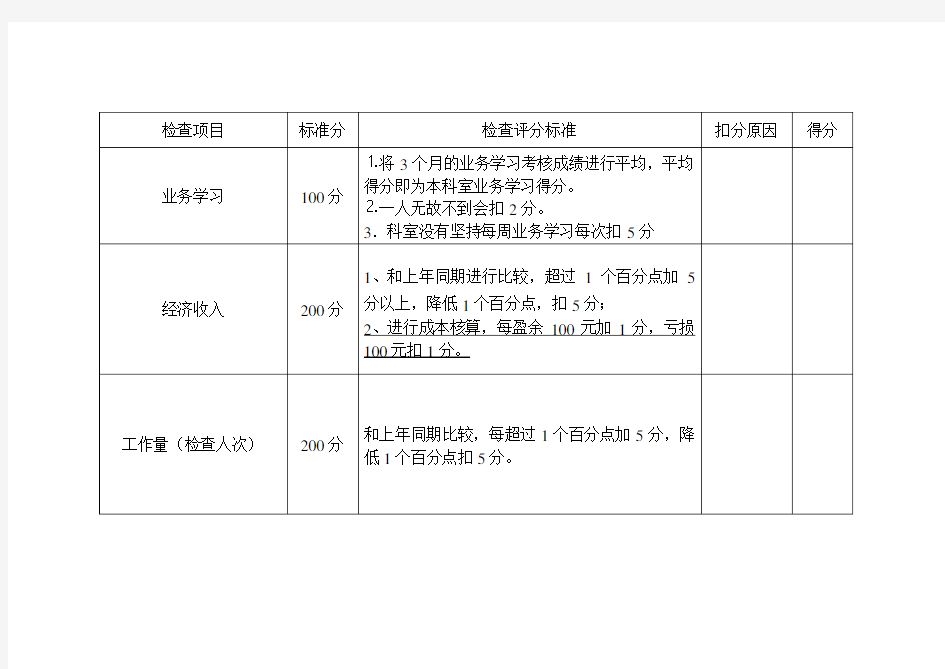 医技科室考核标准