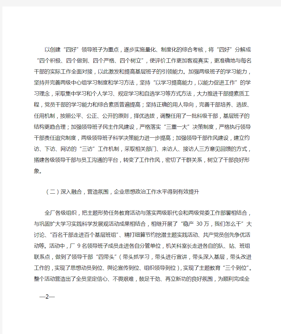 厂党委书记刘晓龙在党委二届四次全委(扩大)会上的讲话