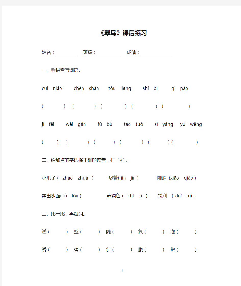 5、《翠鸟》课后练习