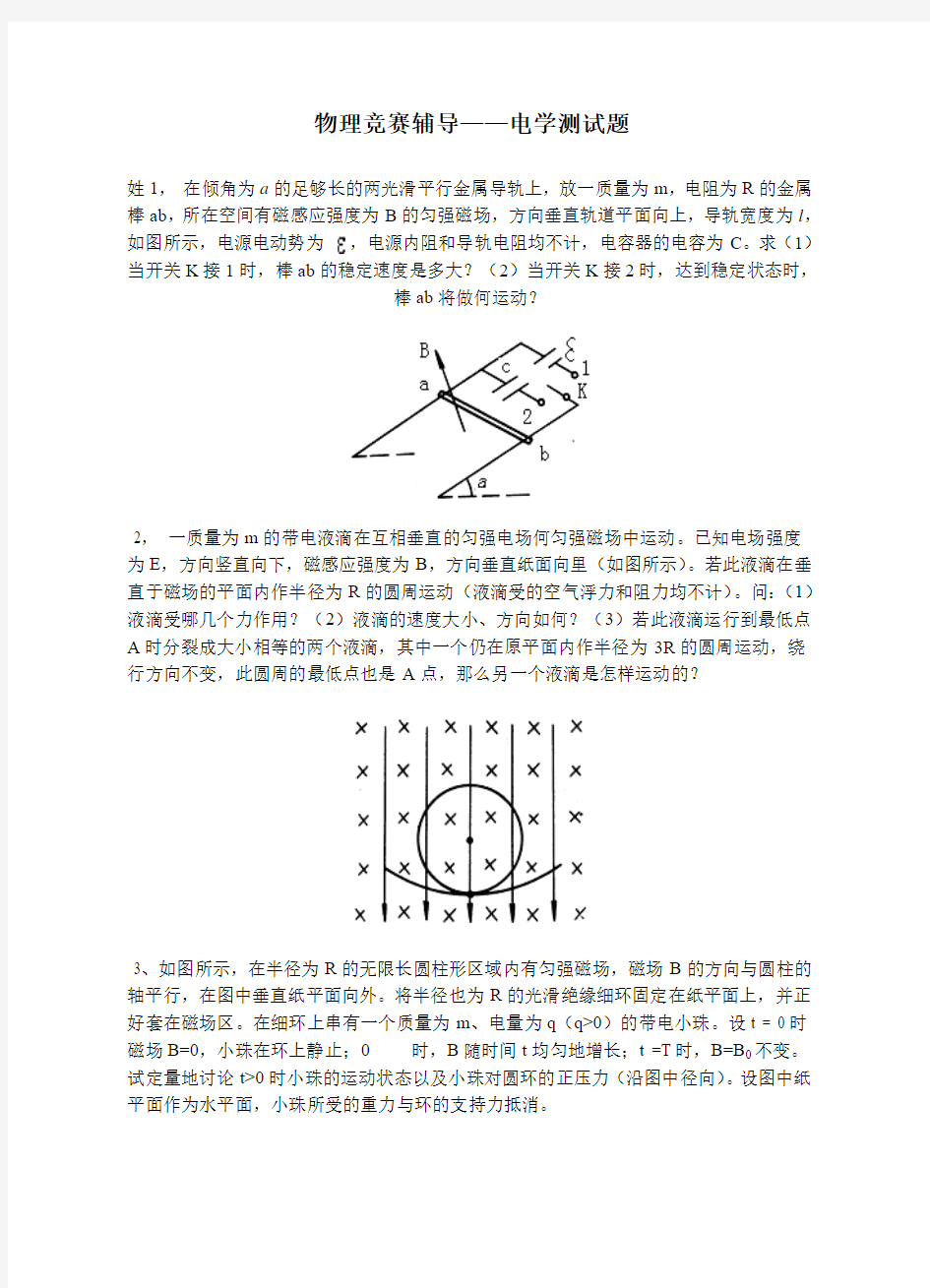 物理竞赛辅导——电学测试题1