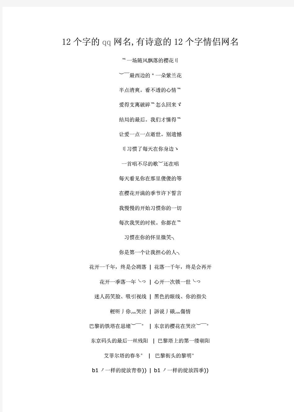 12个字的qq网名,有诗意的12个字情侣网名