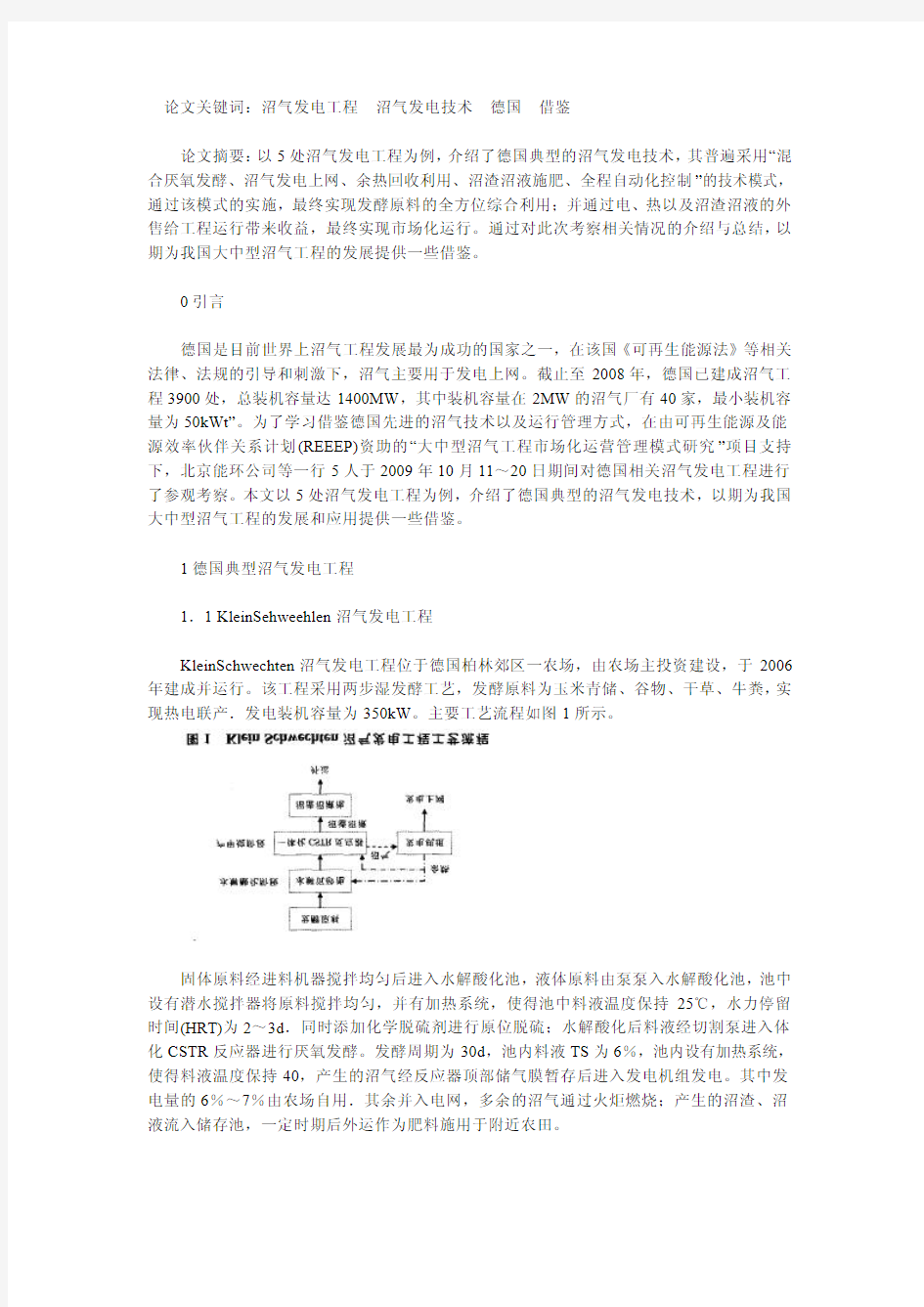 沼气发电技术