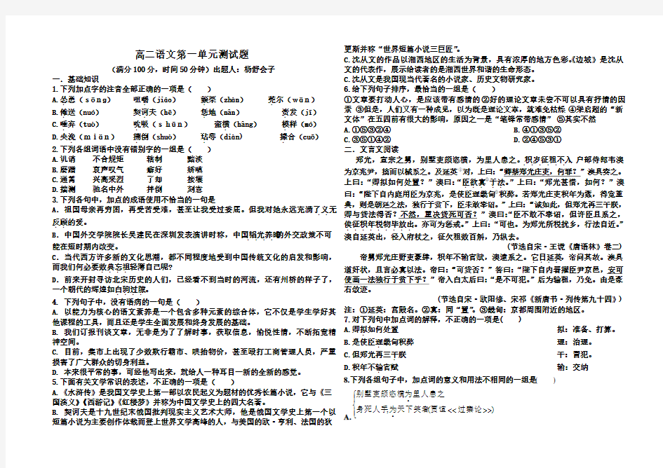 高二语文第一单元测试题