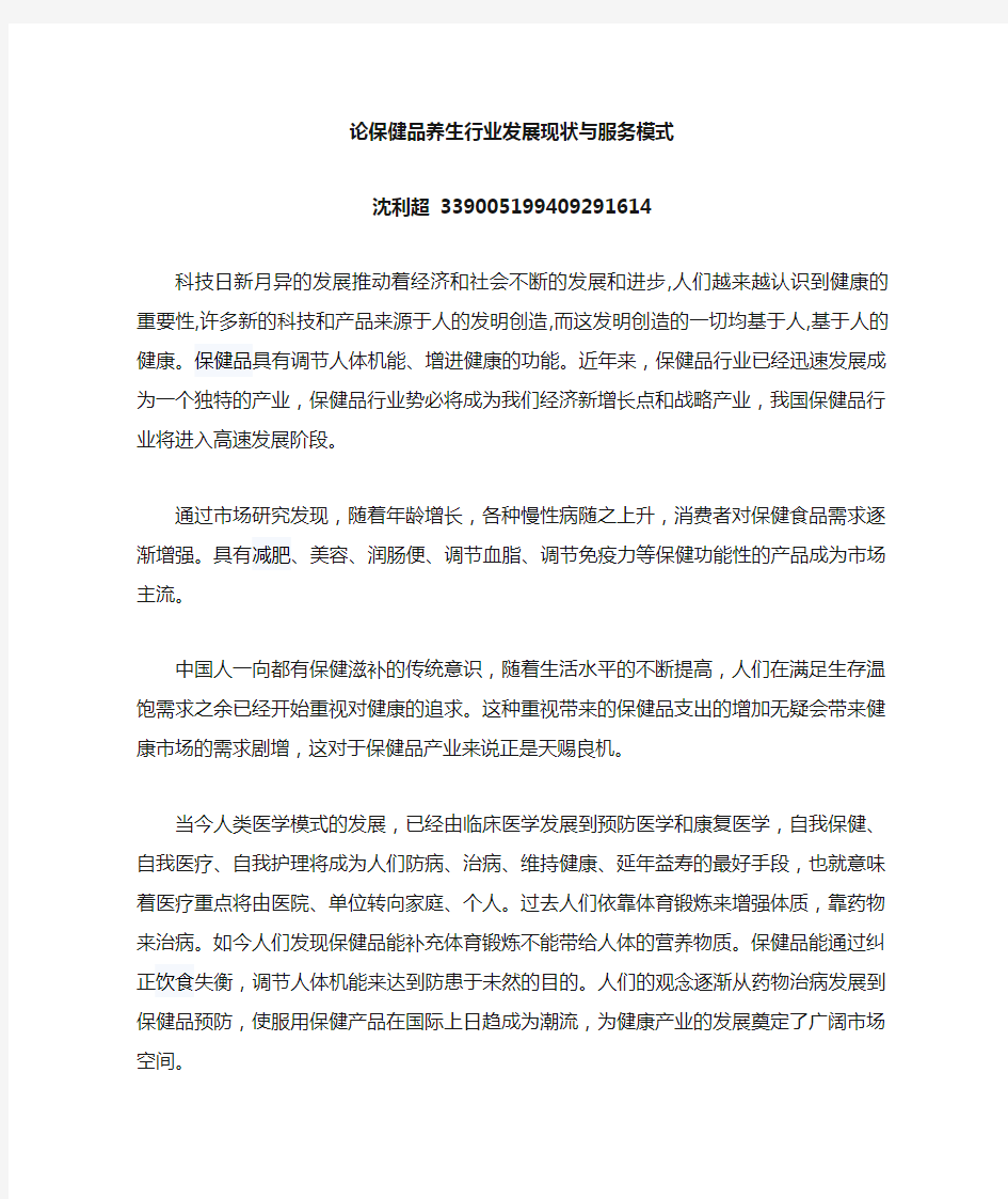 健康管理师论文