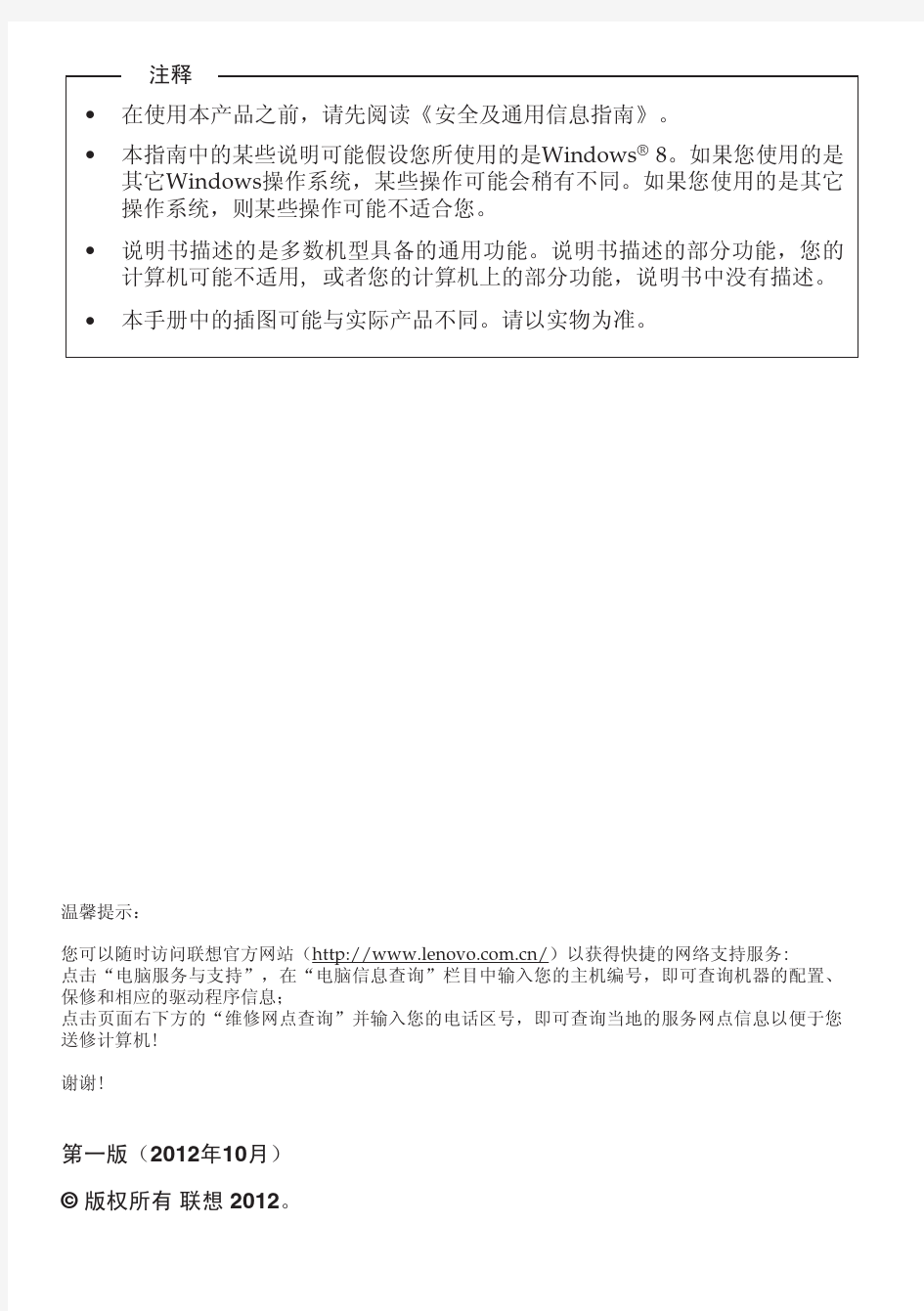 联想lenovo n480笔记本说明书