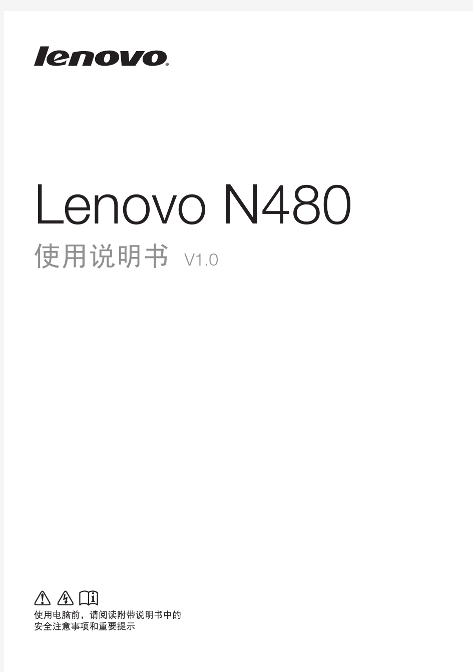 联想lenovo n480笔记本说明书