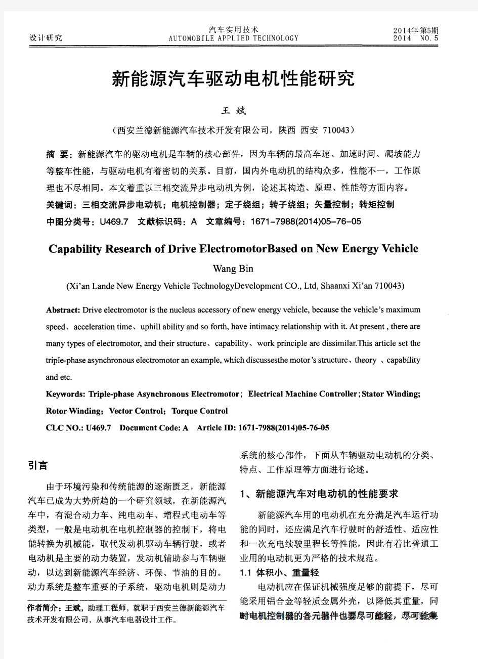 新能源汽车驱动电机性能研究