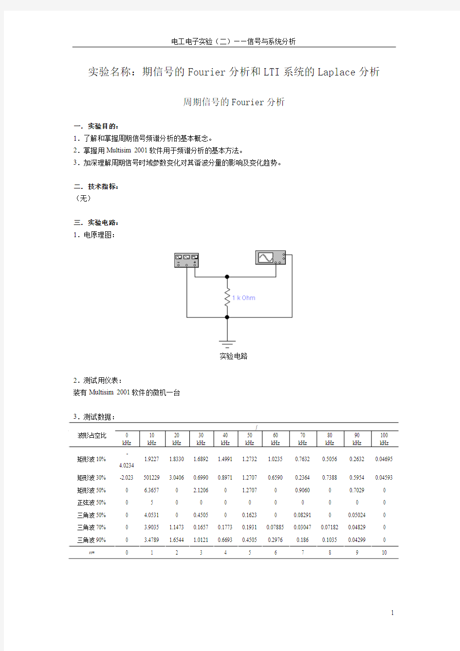 电工电子实验(二)第7周