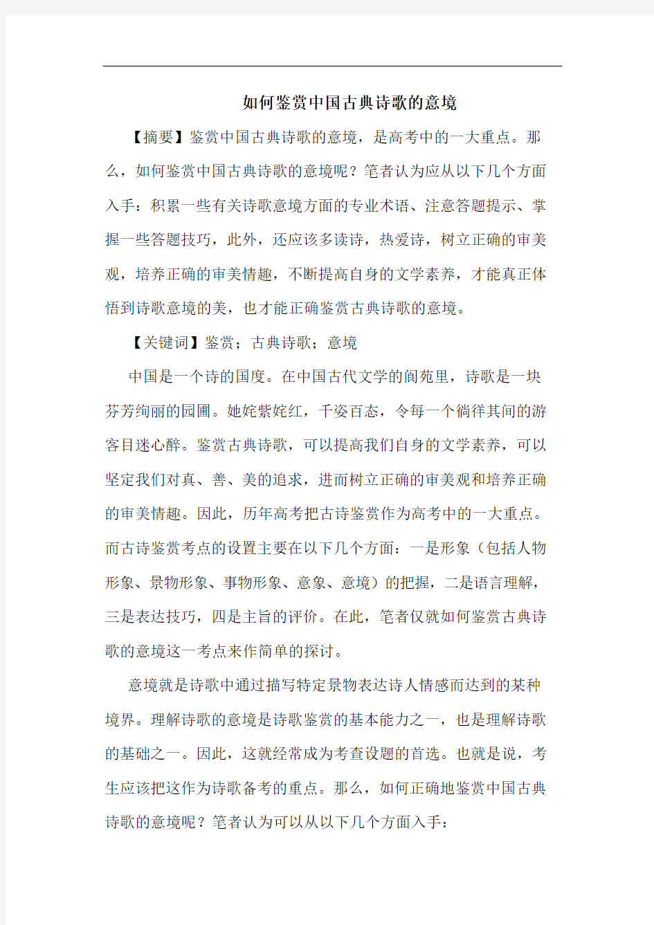 如何鉴赏中国古典诗歌的意境