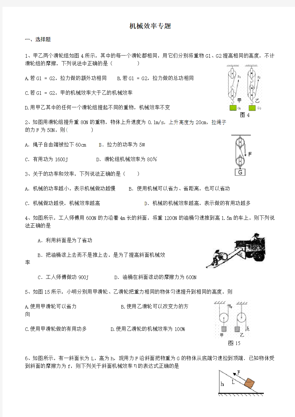 机械效率专题练习(带答案)