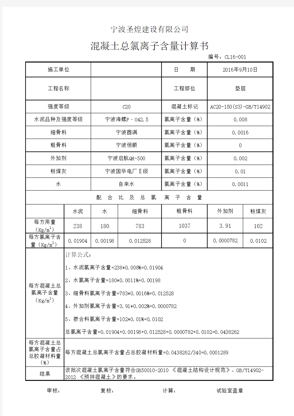 氯离子、碱含量样本