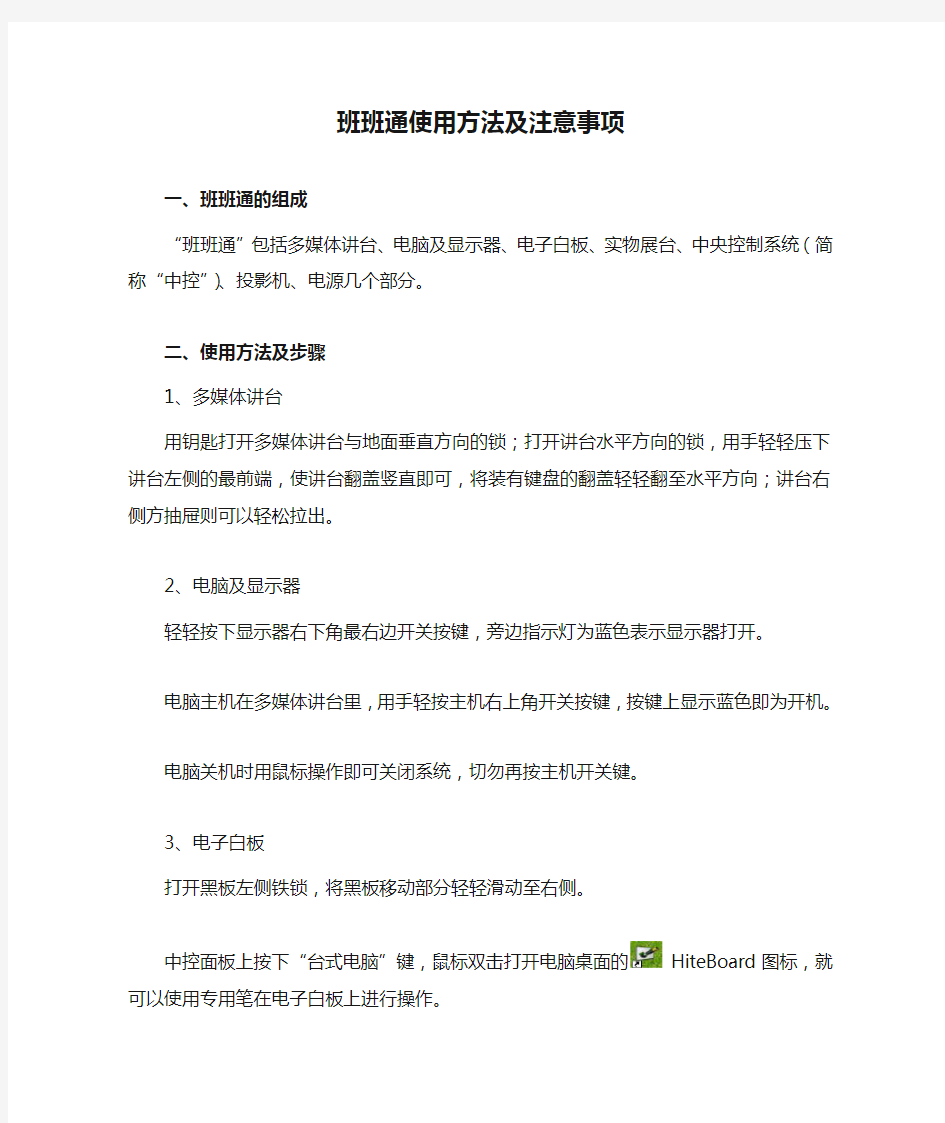 班班通使用方法及注意事项