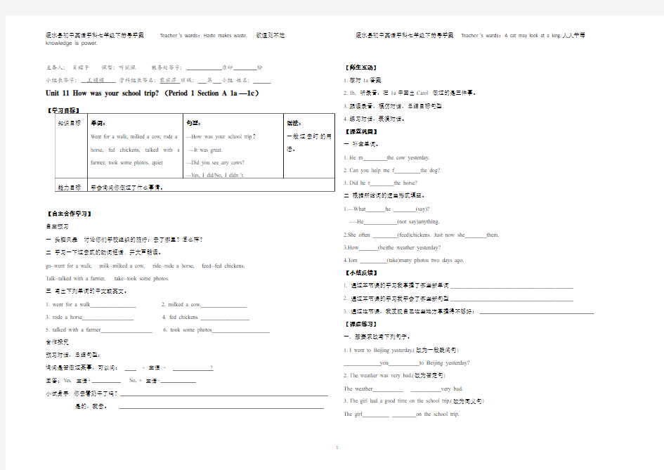 七年级下册unit11学案