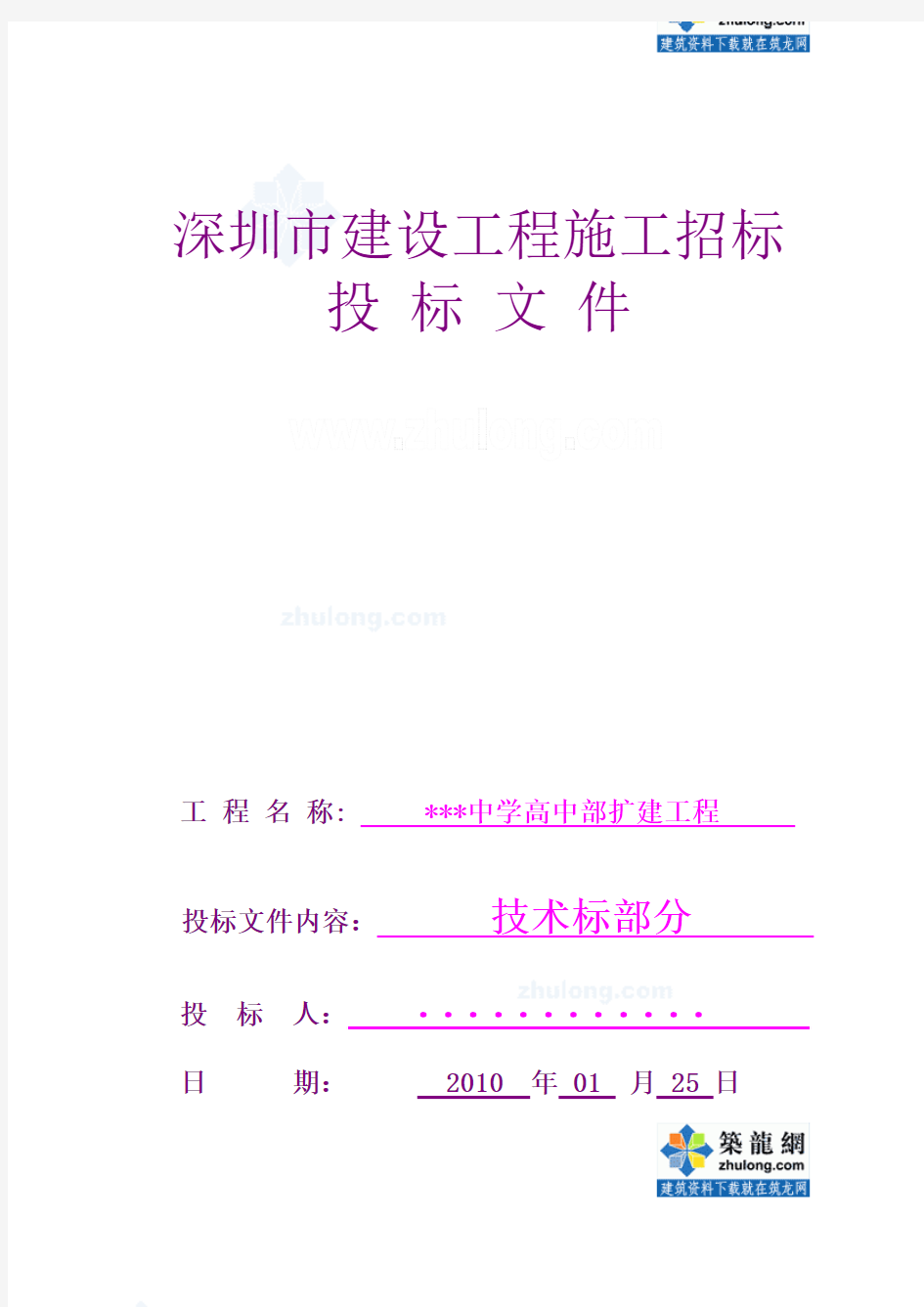 深圳某中学教学楼、科学楼及宿舍楼工程施工组织设计(框架结构_图文并茂)_secret