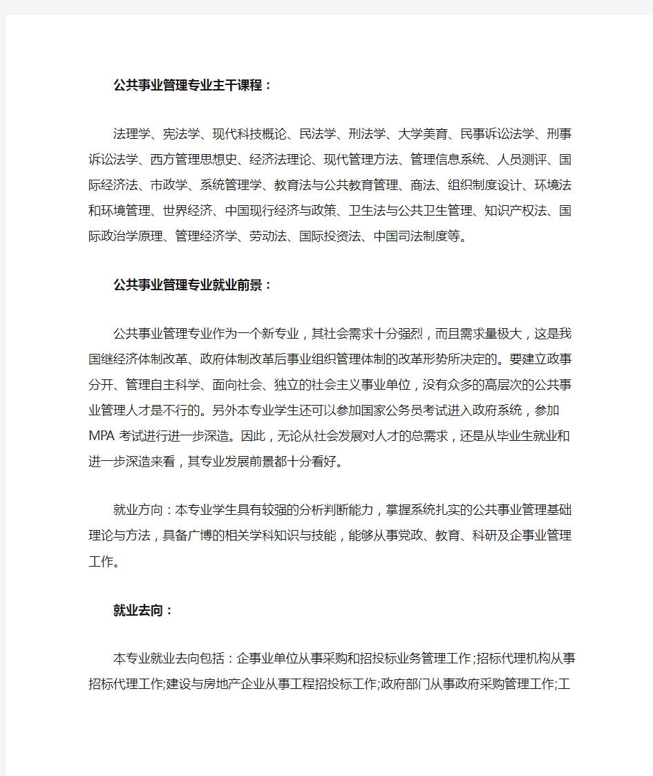 公共事业管理专业就业方向