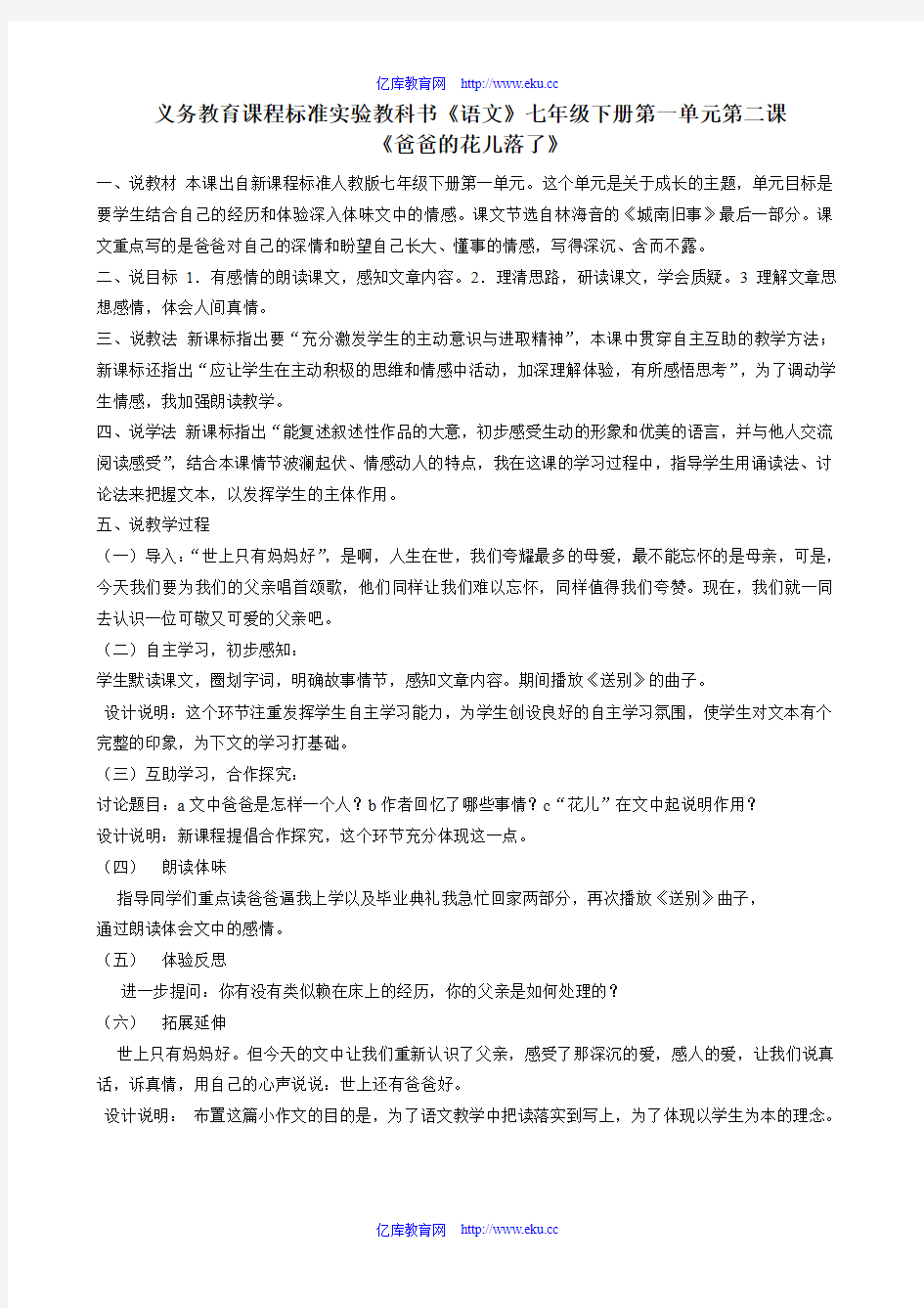 七年级语文下册说课稿全集人教新课标版