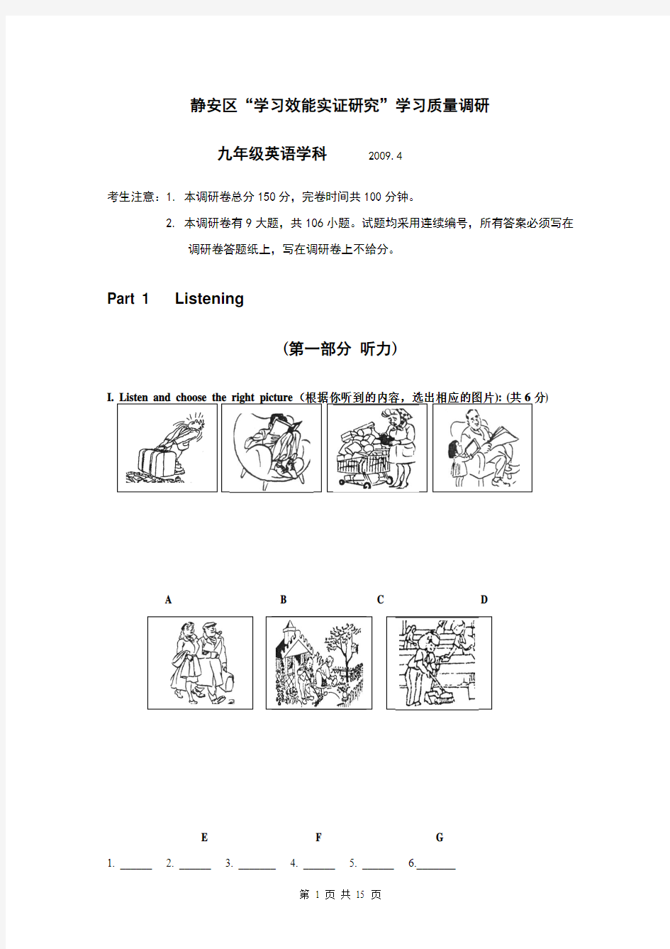 2009上海市静安区中考模拟英语试卷及答案printed