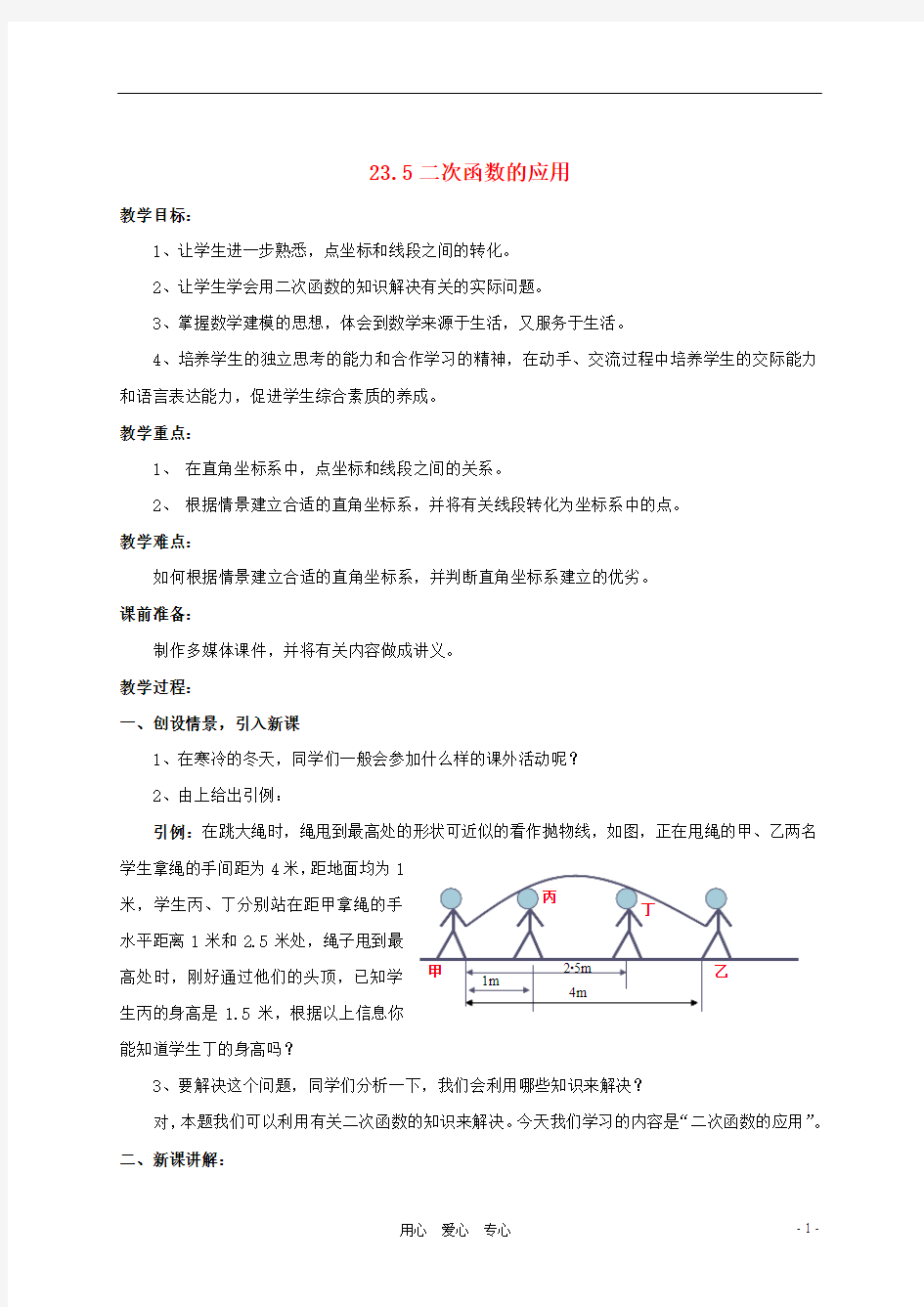 九年级数学上册 23.5二次函数的应用教案 沪科版