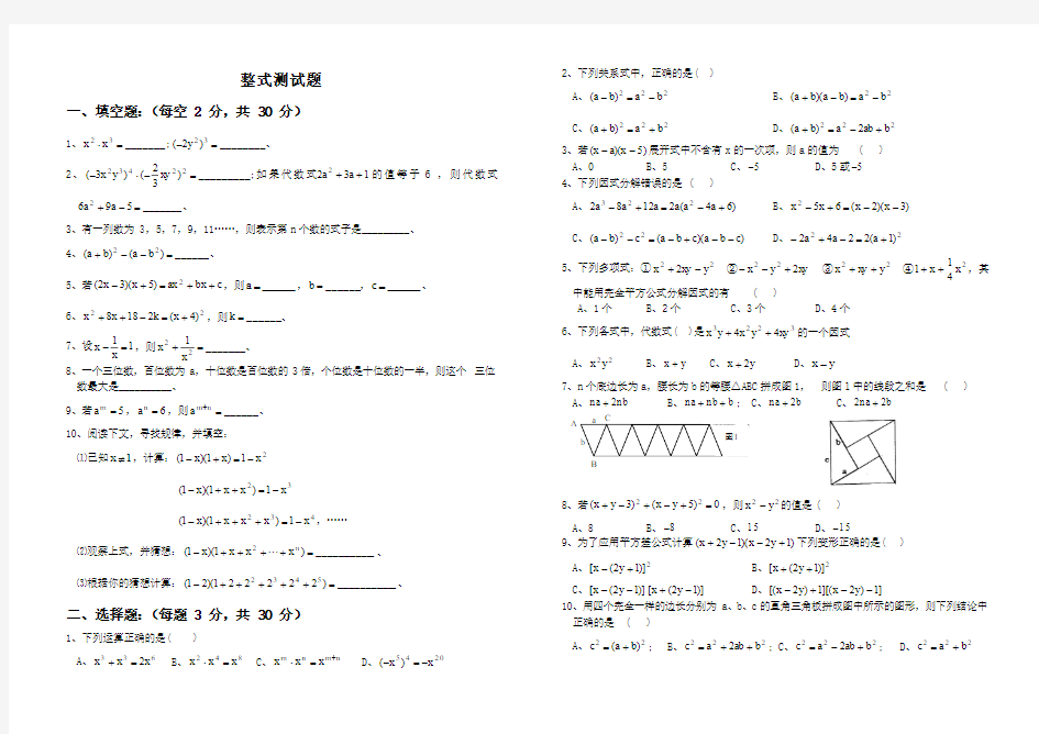 第十五章整式单元检测试题