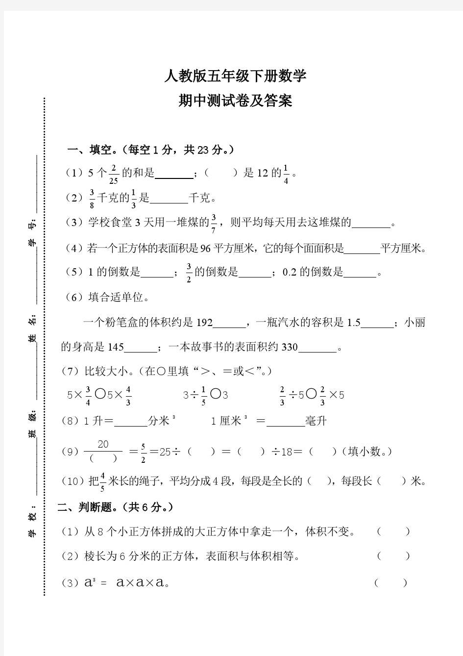 人教版五年级下册数学期中考试试卷(附答案)