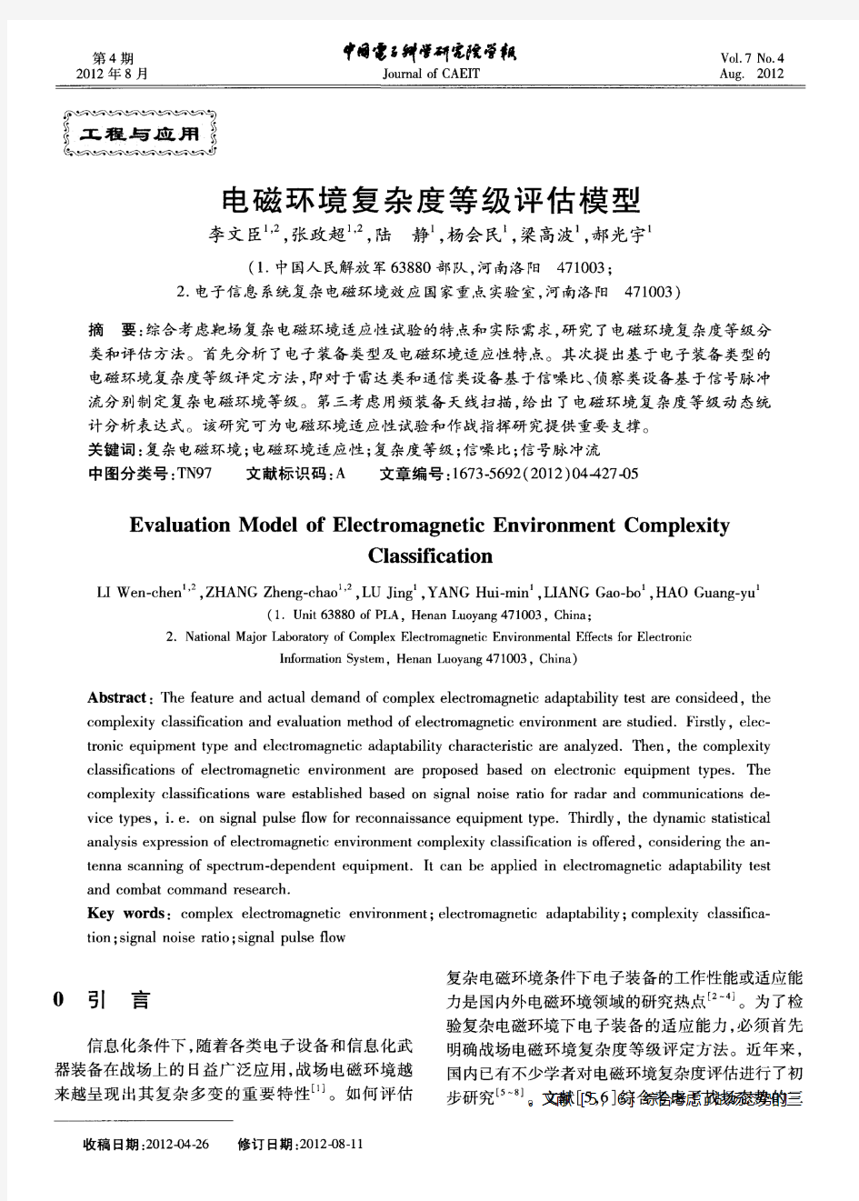 电磁环境复杂度等级评估模型