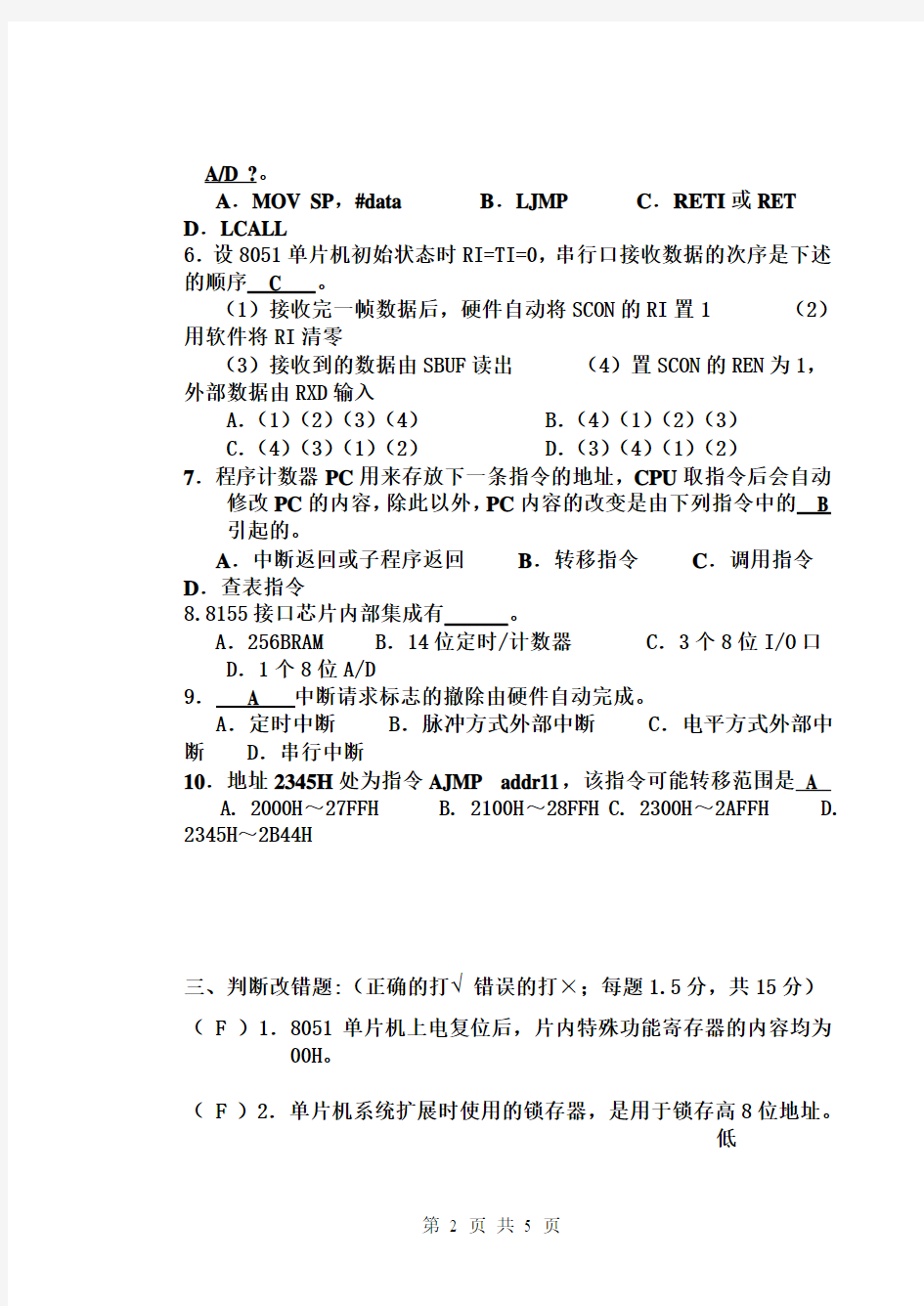 广东海洋大学2009-2010年单片机原理课程考试题