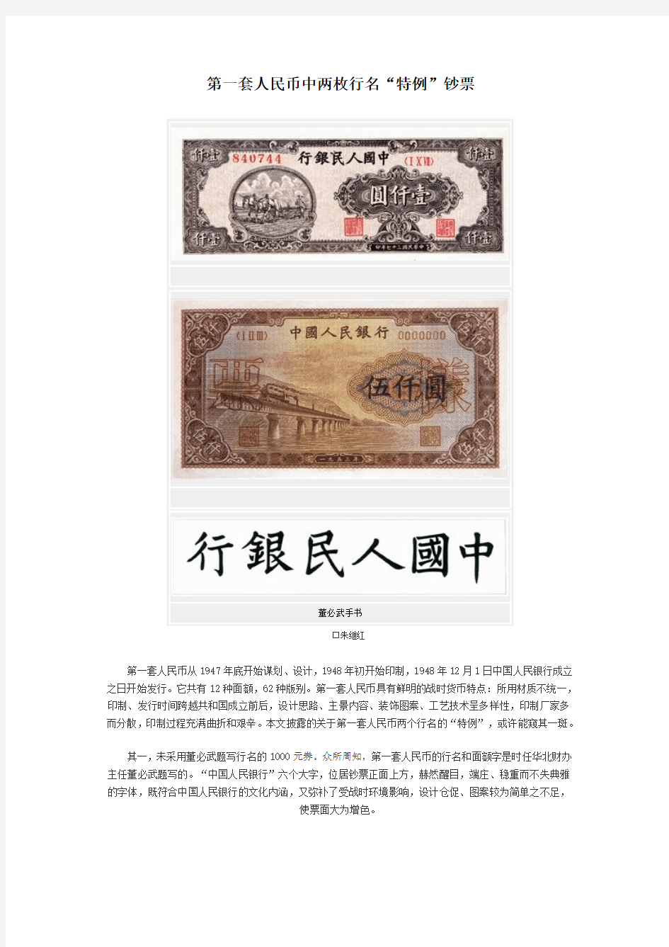 第一套人民币中两枚行名“特例”钞票