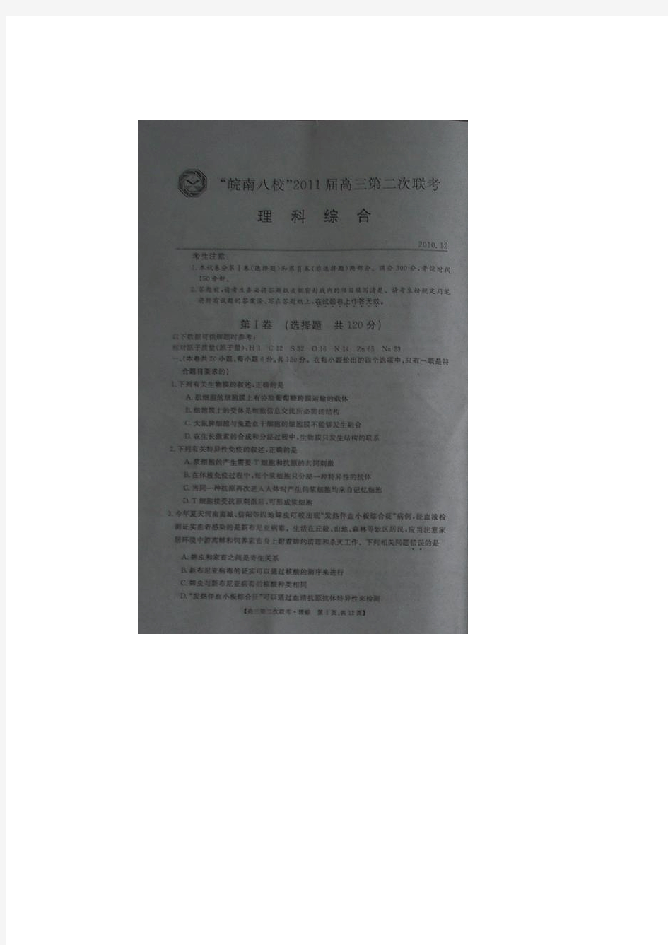 安徽省皖南八校2011届高三第二次联考理科综合试题(扫描版)