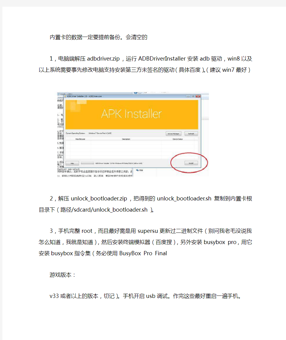 魅蓝2解锁BL+刷入第三方RE教程