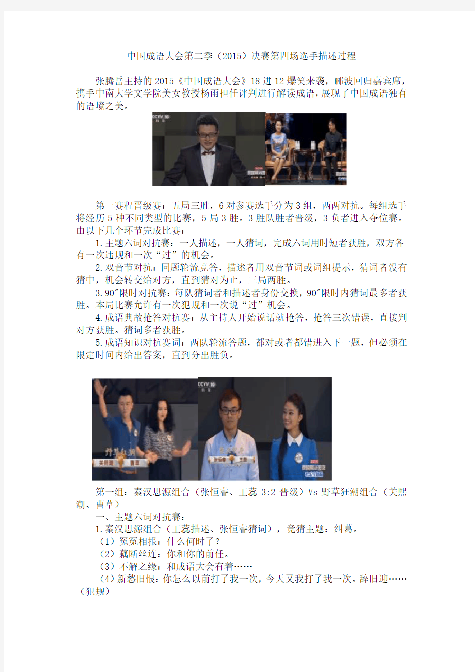 中国成语大会第二季(2015)第四场选手描述