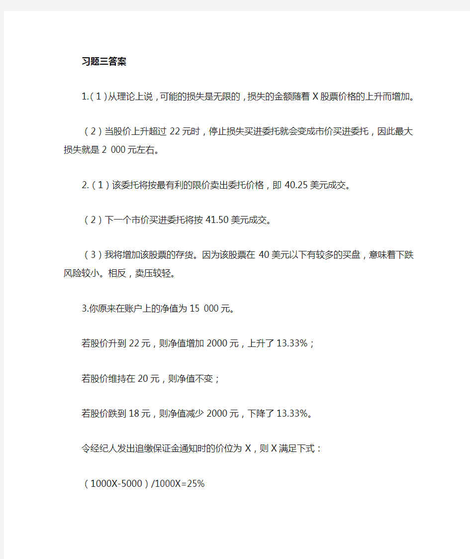 金融市场学第三章习题答案