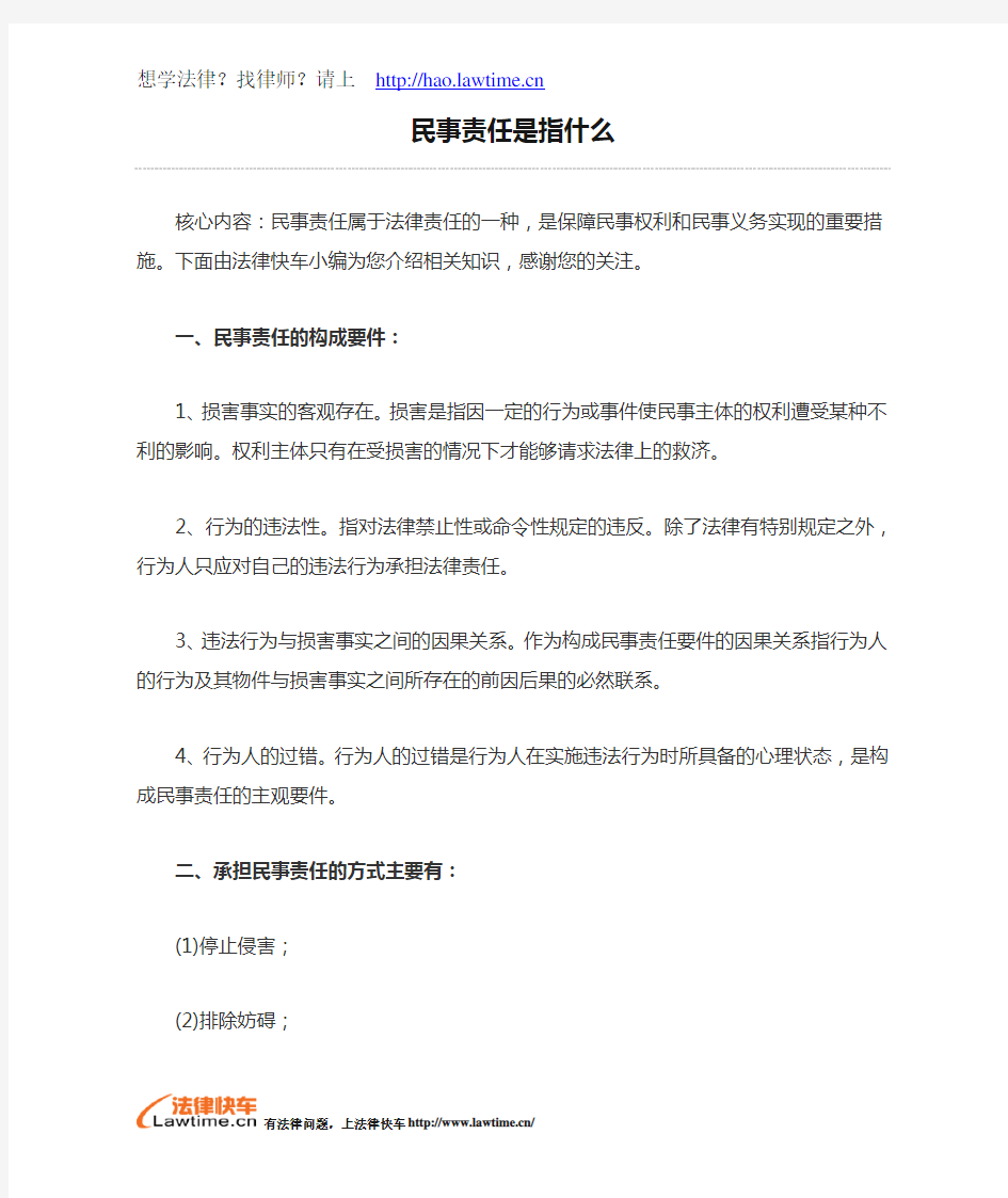 民事责任是指什么