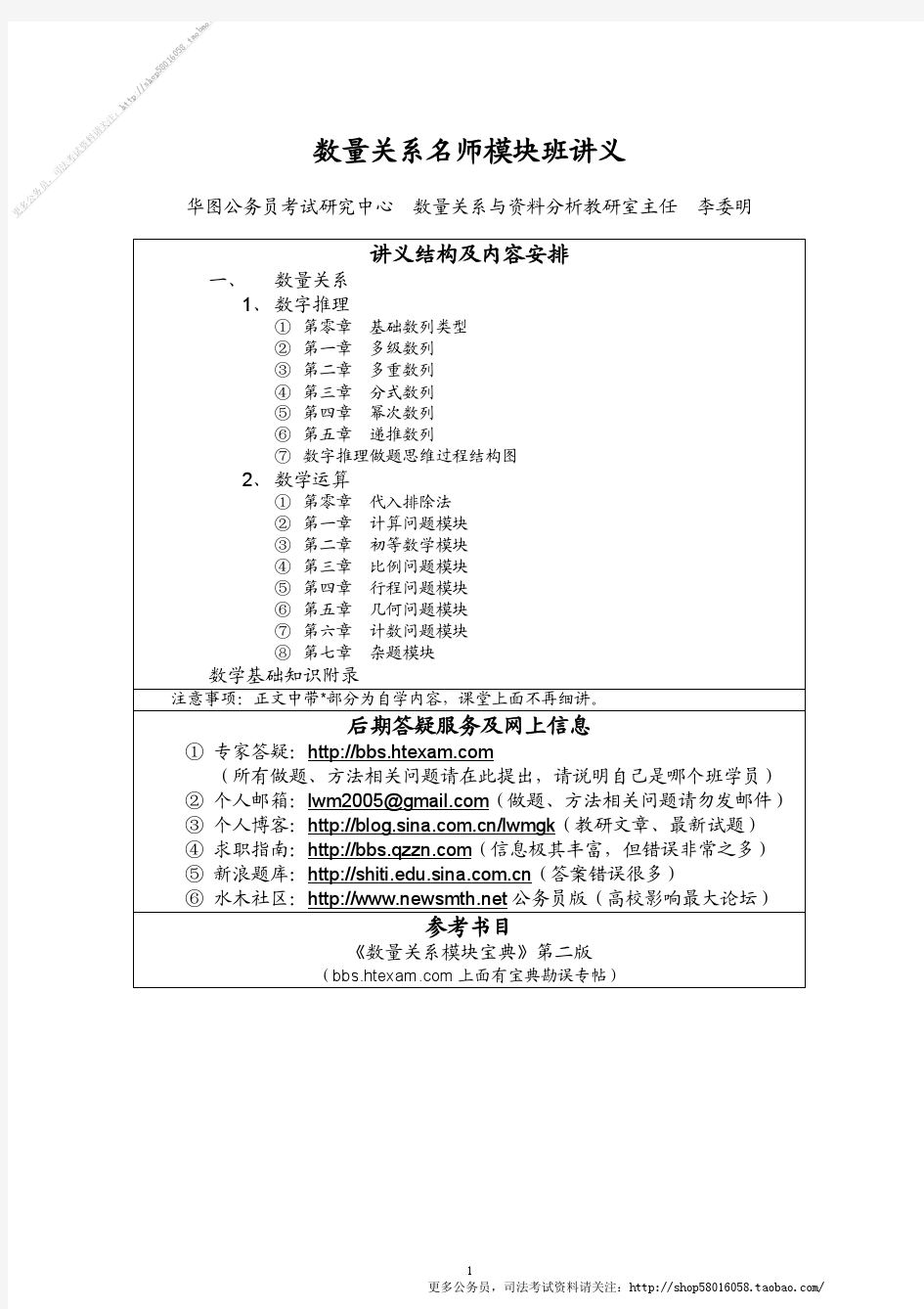 李委明数量关系讲义